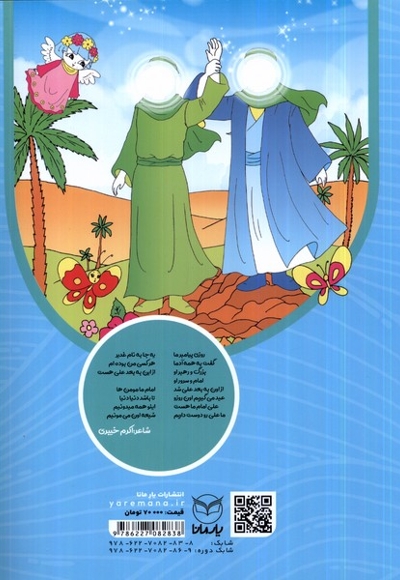 غنچه های فیروزه ای 2 کتاب  کار  نوآموز  5 ساله