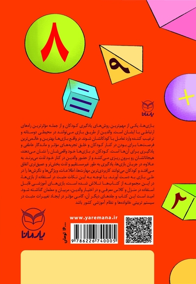 بازی  های آموزشی برای پرورش هوش ریاضی  منطقی 7  تا 12