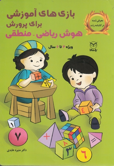 بازی های آموزشی هوش ریاضی منطق 4 تا 6