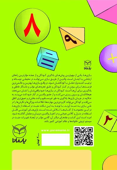 بازی های آموزشی هوش ریاضی منطق 4 تا 6