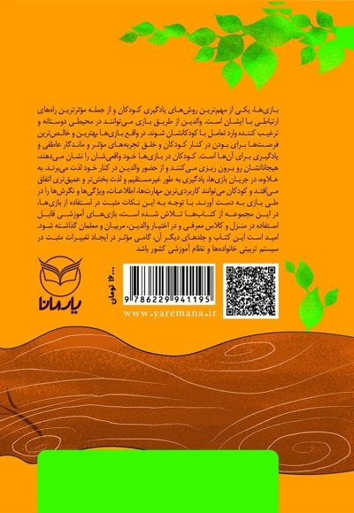 بازی های آموزشی جنبشی- بدنی 7 تا 12 سال