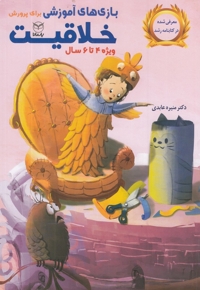 بازی های آموزشی پرورش  خلاقیت 4 تا 6 سال