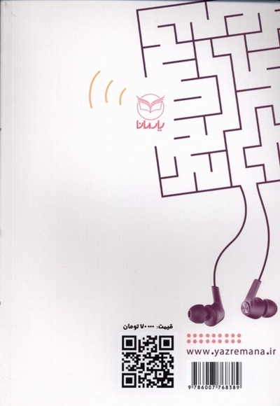 بازی  آموزشی  برای  تقویت  حافظه شنیداری