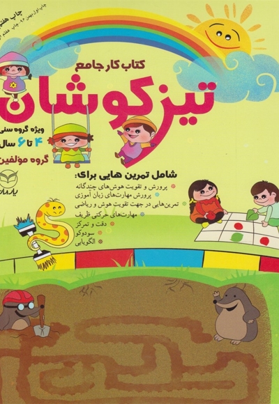 کتاب کار جامع تیزکوشان