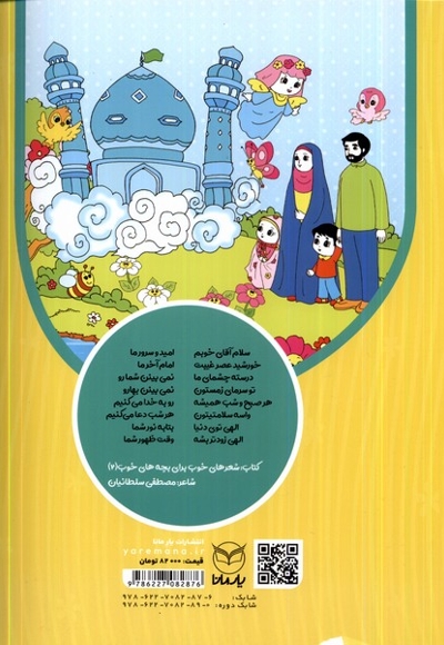 غنچه های فیروزه ای 1 کتاب کار  نوآموز 4 ساله