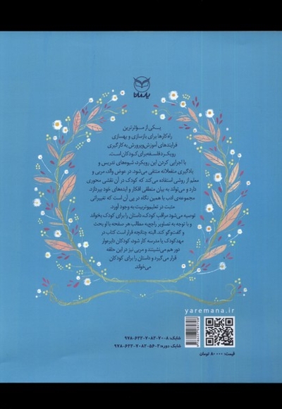 ادب 14 درس بزرگ سبزک