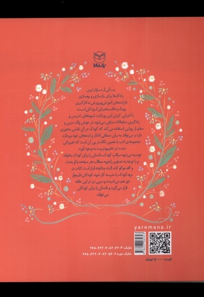 ادب 6 خرگوش  کوچولو و ظرف هویج