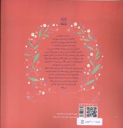 ادب 9 این یک راز است