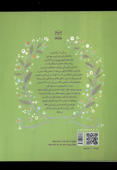 ادب 8 خرگوش کوچولو و آهوی دوره گرد