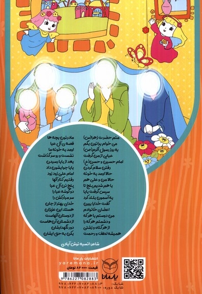 غنچه های فیروزه ای  2  کتاب  کار  نوآموز  4 ساله