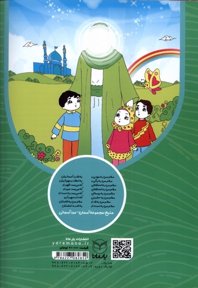 غنچه های فیروزه ای 4 کتاب کار  نوآموز  5 ساله