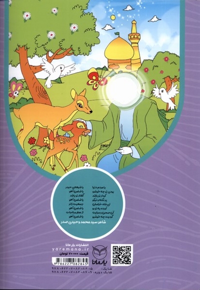 غنچه های فیروزه ای 3 کتاب  کار  نوآموز  5 ساله