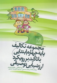 مجموعه تکالیف پایه چهارم ابتدایی