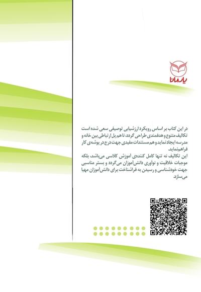 مجموعه تکالیف پایه چهارم ابتدایی