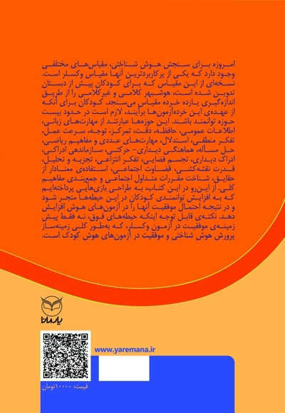 بازی های آموزشی تقویت هوش شناختی 2