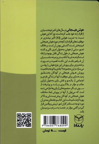 شهربازی هوش هیجانی ج 2 کودک اجتماعی