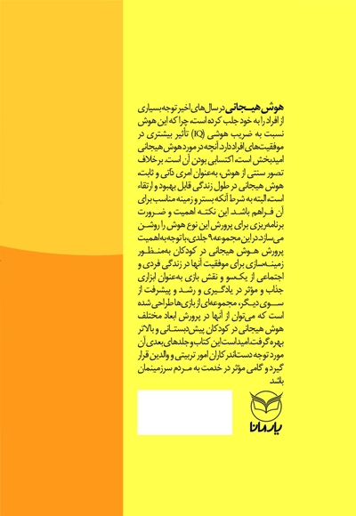 شهربازی هوش هیجانی(ب-1)کودک خلاق