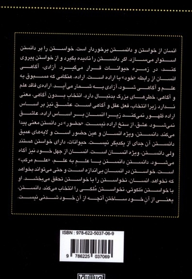 دانستن بهتر است یا خواستن