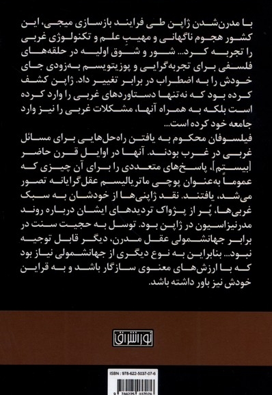 نیشیدا،کاواباتا وپاسخ ژاپنی به مدرنیته