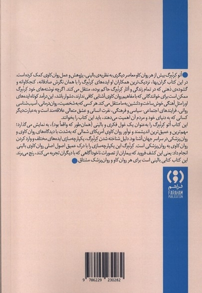 روان کاوی اتوکرنبرگ