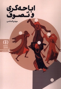 اباحه گری و تصوف