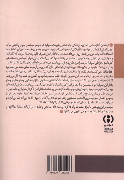 اباحه گری و تصوف