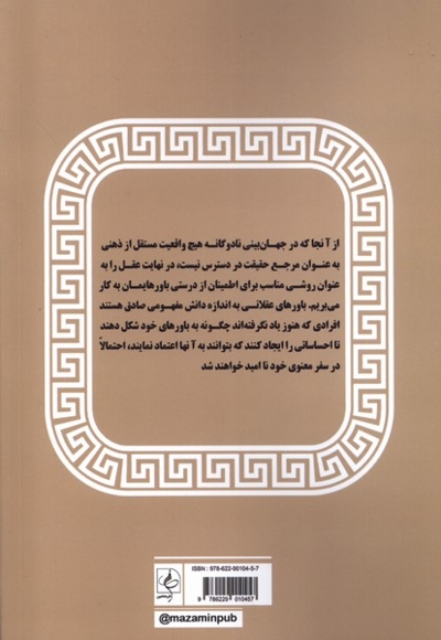 آگاهی از نا آگاهی