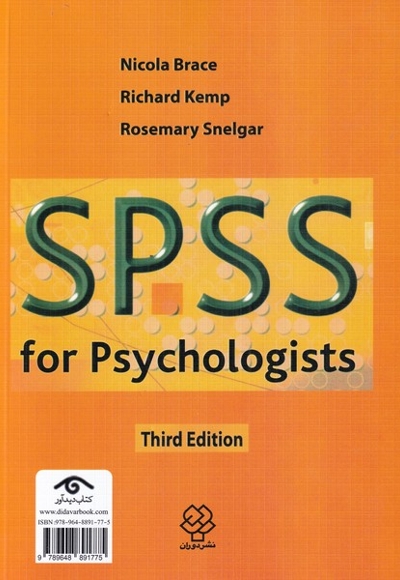 تحلیل داده های روانشناسی با برنامه ی spss