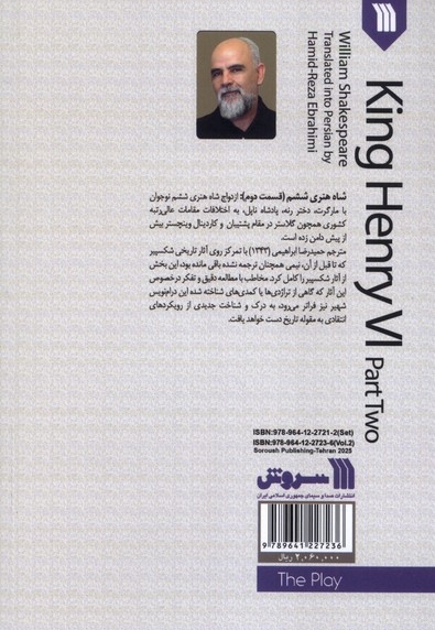 آثار نمایشی ویلیام شکسپیر شاه هنری ششم،2