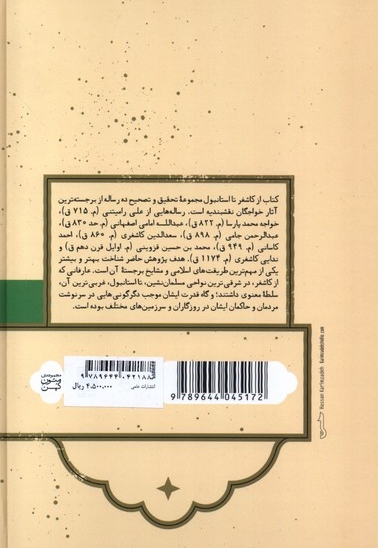 از کاشغر تا استانبول