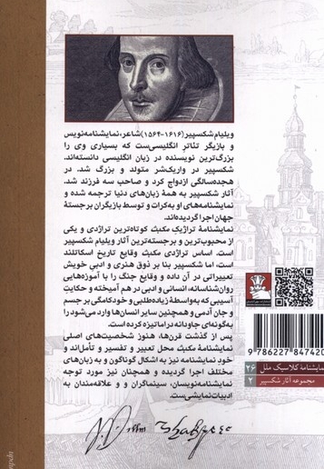 مکبث دو زبانه