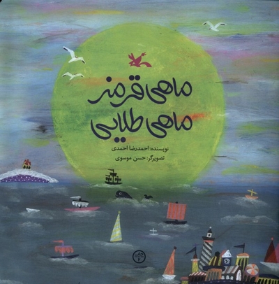 ماهی قرمز ماهی طلایی