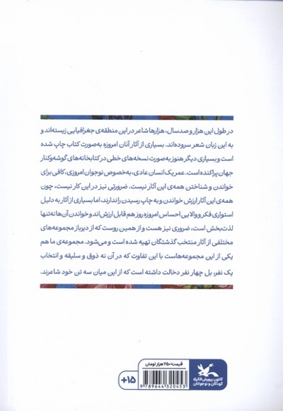 هزار سال شعر فارسی