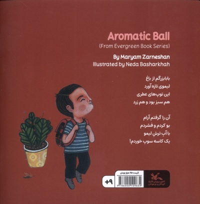 همیشه بهار توپ عطری