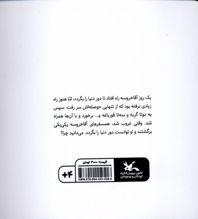 سفر به دور دنیا