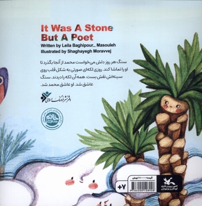 سنگی که شاعر بود