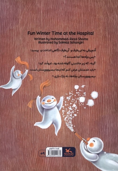 بیمارستان برفی