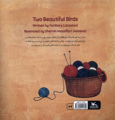 دوپرنده ی قشنگ