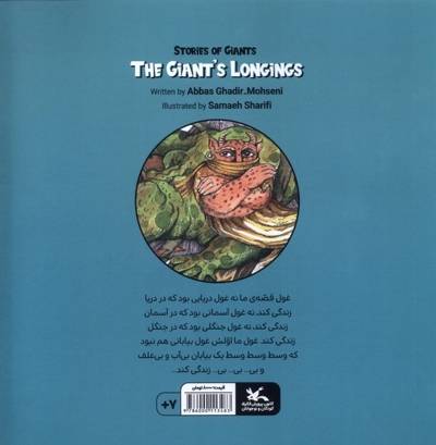 داستان های غولی غول  آرزو