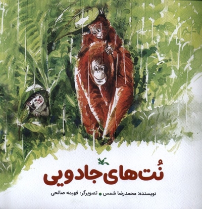 نت های جادویی