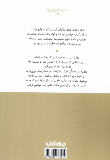 نسبیت یک  معرفی   بسیار  کوتاه