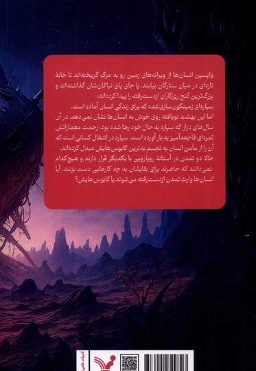 فرزندان زمان (1) تندیس