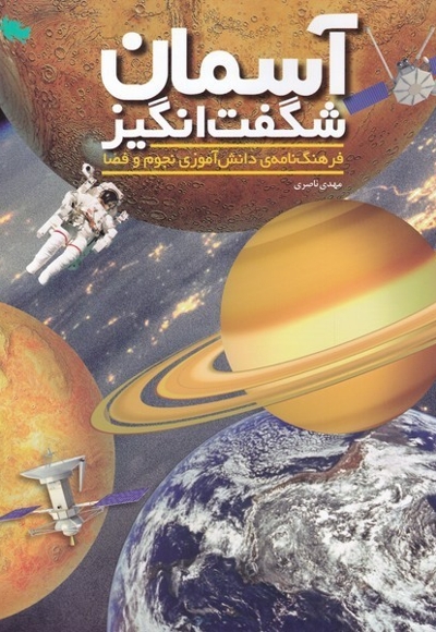 آسمان شگفت انگیز