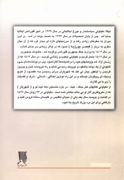 شهریار(مکیاولی)