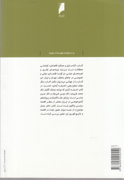 آزاد سازی و عملکرد اقتصادی