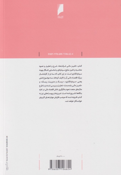 تامین مالی شرکت ها