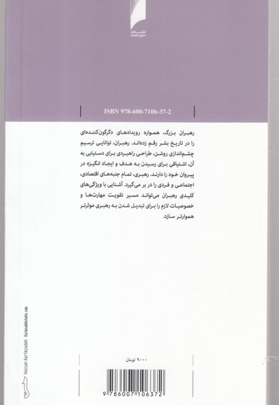 رهبری مدیران  نوآور و تحول ساز