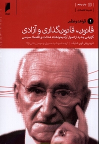 قانون قانون گذاری و آزادی 3 جلد