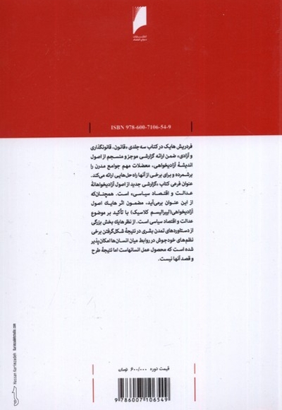 قانون قانون گذاری و آزادی 3 جلد