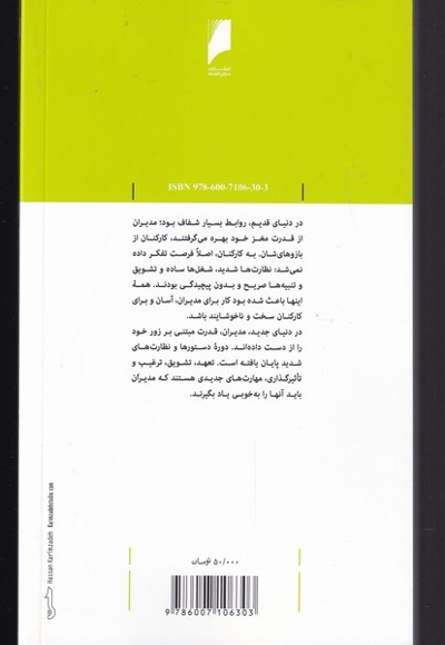 قواعد مدیریت(50 قاعده جدید برای مدیران)